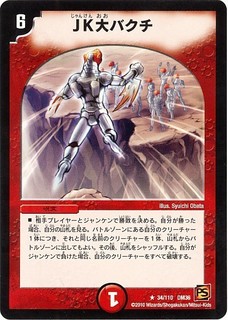 JKバクチ.jpg