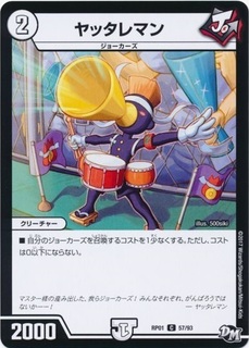 ヤッタレ2.jpg